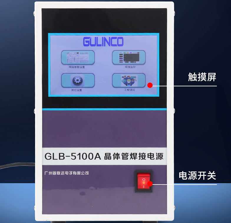 精密晶体管点焊电源