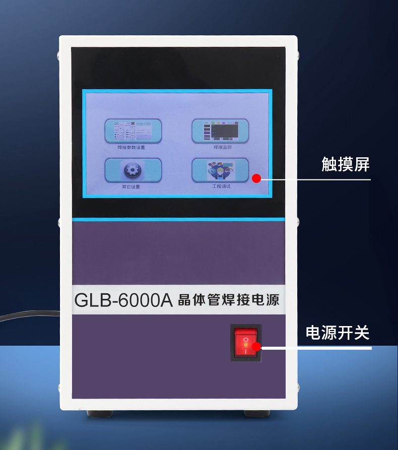 精密晶体管点焊电源